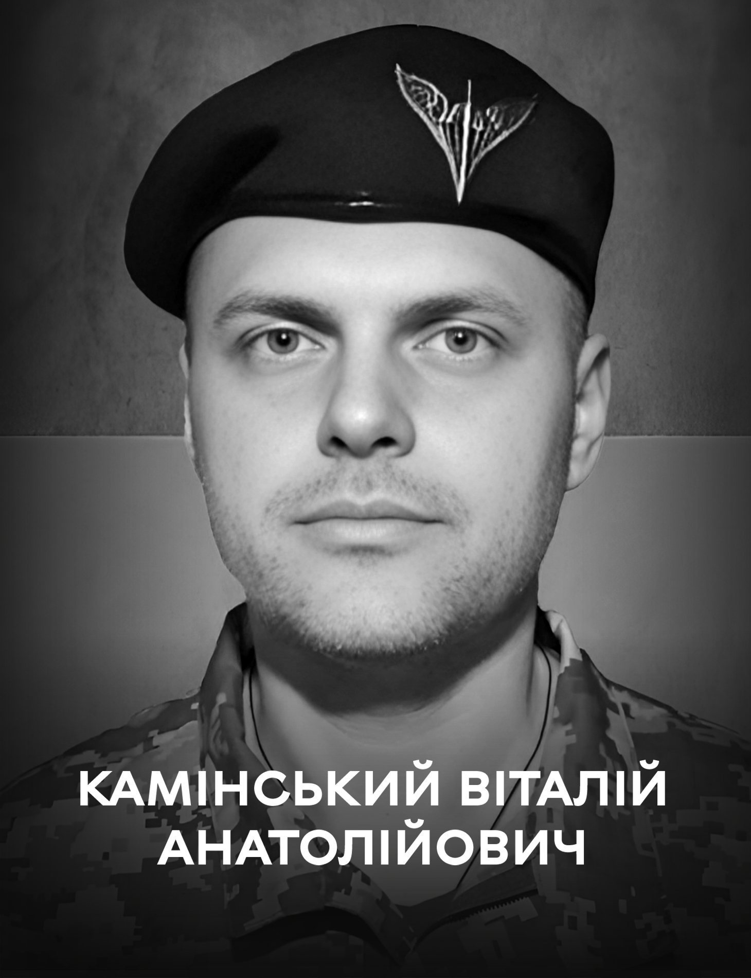 Сьогодні Вінницька громада прощається із воїном Віталієм Камінським